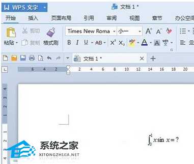 WPS文字中怎么输入高等数学定积分公式操作方法教学