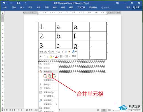 Word表格怎么合并？Word两个表格怎样拼接无缝隙？