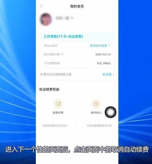 百度网盘会员怎么取消自动续费?百度网盘关闭自动续费