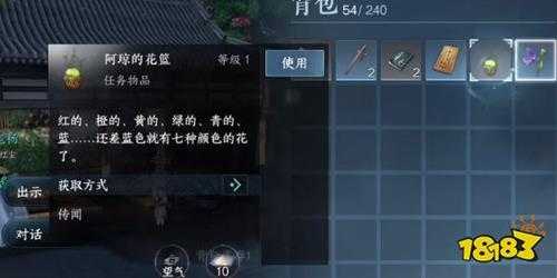 逆水寒手游篮里霓虹任务怎么做 篮里霓虹任务流程攻略