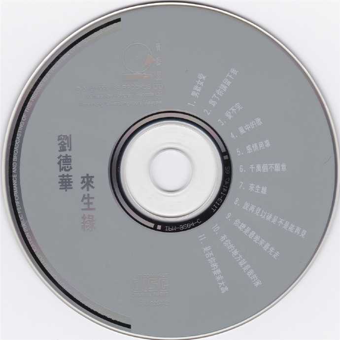 刘德华.1991-来生缘(黑白港版)【宝艺星】【WAV+CUE】