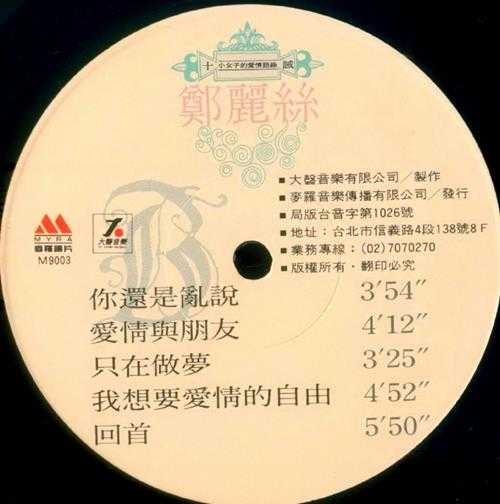 郑丽丝.1989-十诫(LP版)【大声音乐】【WAV+CUE】