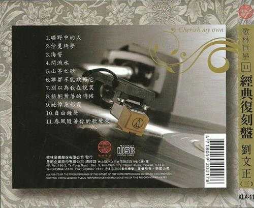 刘文正.2009-歌林巨星·刘文正(经典复刻盘)【歌林】【WAV+CUE】
