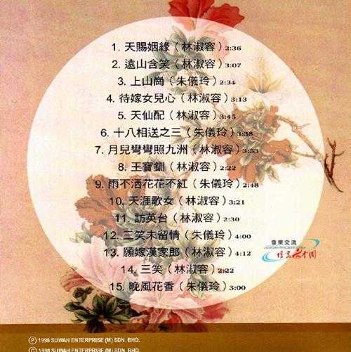 林淑容朱仪玲.1998-黄梅调·小调精粹(瑞华24K金碟珍藏版)【瑞华】【WAV+CUE】