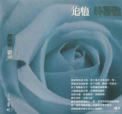 群星.2003-追忆林振强3CD【华纳】【WAV+CUE】