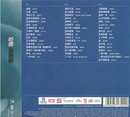 群星.2003-追忆林振强3CD【华纳】【WAV+CUE】