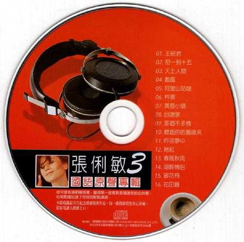 群星.2002-国语巨星专辑VOL.5（6CD）【乡城】【WAV+CUE】