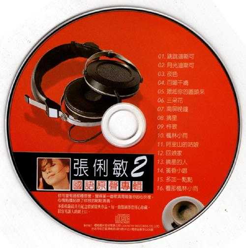群星.2002-国语巨星专辑VOL.5（6CD）【乡城】【WAV+CUE】