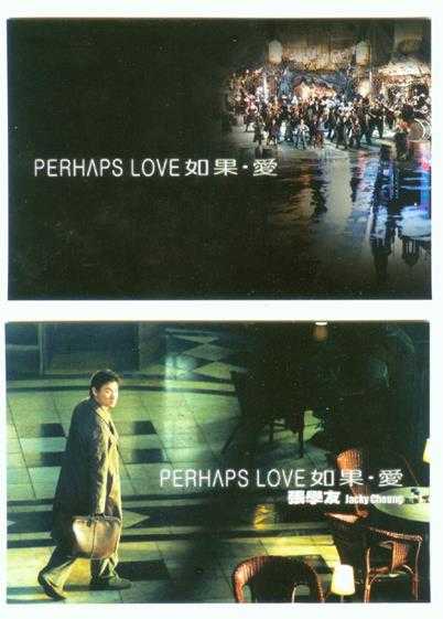 群星.2005-如果·爱电影原声(豪华版)【EMI百代】【WAV+CUE】