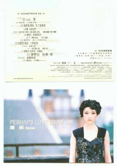 群星.2005-如果·爱电影原声(豪华版)【EMI百代】【WAV+CUE】