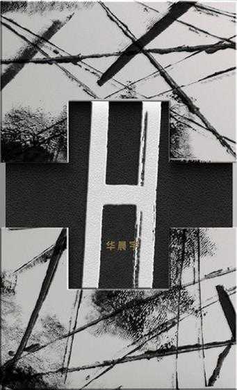 华晨宇.2017-H【天娱传媒】【WAV+CUE】 华晨宇.2017-H【天娱传媒】【WAV+CUE】