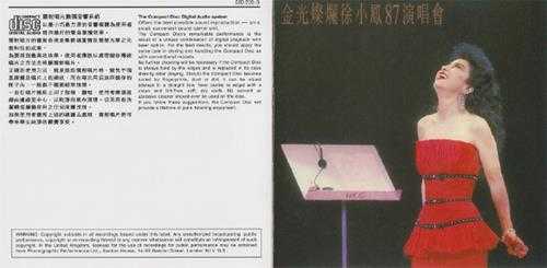 徐小凤.1987-金光灿烂徐小凤87演唱会2CD(2023环球红馆40复刻系列)【环球】【WAV+CUE】