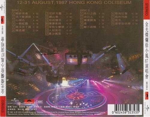 徐小凤.1987-金光灿烂徐小凤87演唱会2CD(2023环球红馆40复刻系列)【环球】【WAV+CUE】