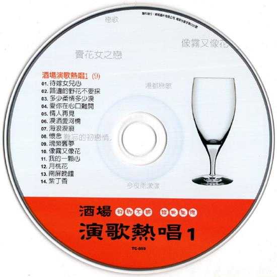 群星.2002-酒场演歌热唱第一辑8CD【乡城】【WAV+CUE】