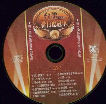 群星.2001-台语（原主唱）排行总冠军黄金典藏版6CD【柯达唱片】【WAV+CUE】