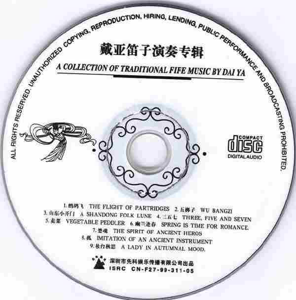 中国民乐名曲精粹《中国民族器乐名家名曲8CD》[WAV+CUE]