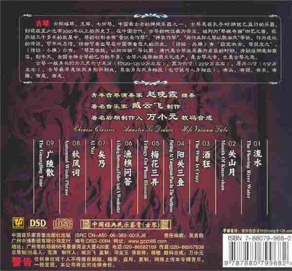 民乐精品《中国民乐大师纯独奏鉴赏DSD》14CD[WAV+CUE]