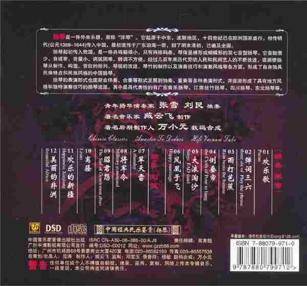 民乐精品《中国民乐大师纯独奏鉴赏DSD》14CD[WAV+CUE]