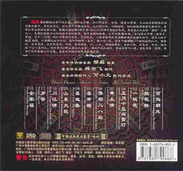 民乐精品《中国民乐大师纯独奏鉴赏DSD》14CD[WAV+CUE]