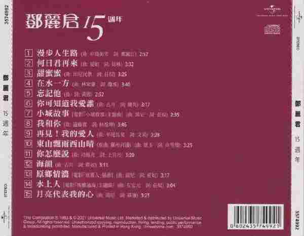 第六轮环球经典礼赞邓丽君II3CD2021[FLAC]