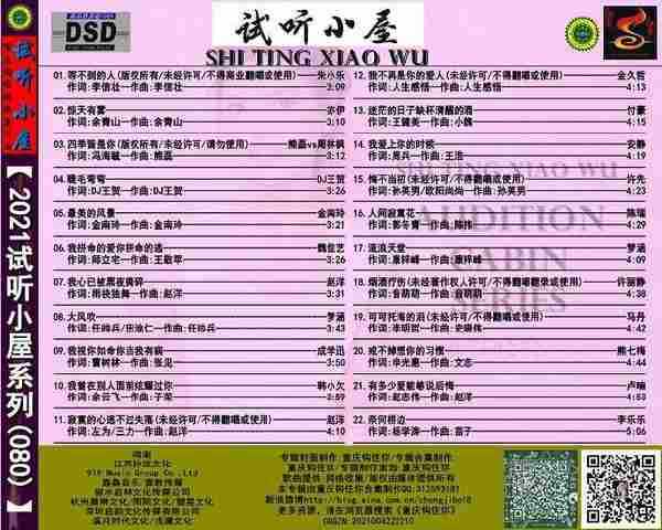 群星《2021试听小屋系列(080)》FLAC/十倍音质WAV