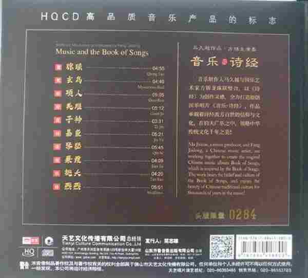 马久越-方锦龙琵琶《音乐·诗经HQCDII》2021年[低速原抓WAV+CUE]