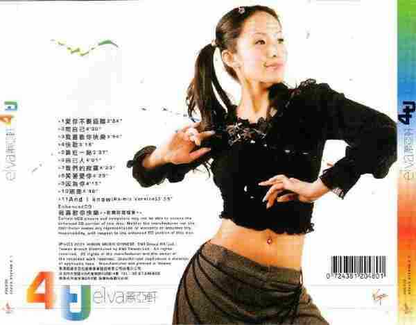 萧亚轩《2004首选萧亚轩·美丽的插曲2CD》[WAV整轨]