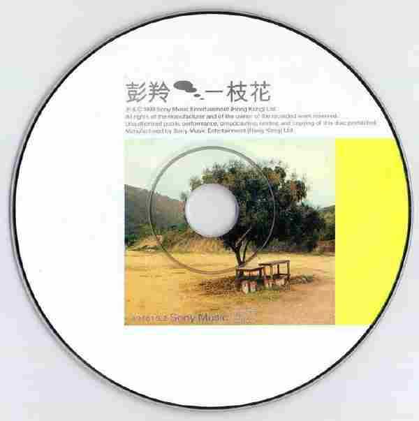 彭羚《一枝花》《要多美丽有多美丽》2CD[WAV整轨]