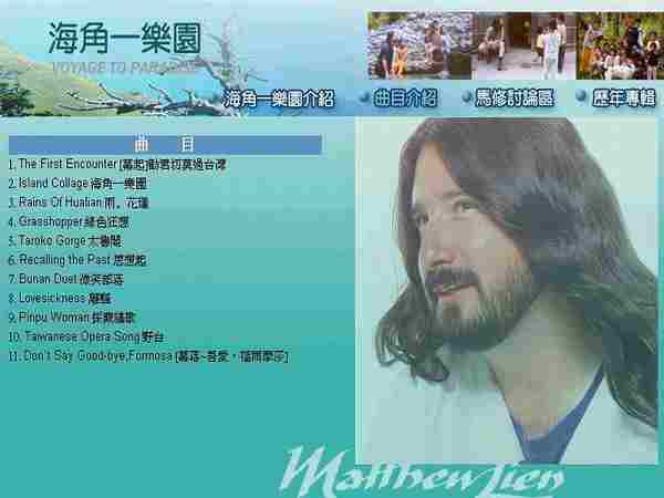 马修·连恩MatthewLien-《海角一乐园VoyageToParadise》[APE]18CD