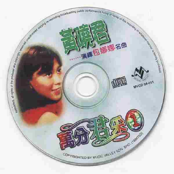 黄晓君《万分君采》3CD(马来亚版)[WAV+CUE]