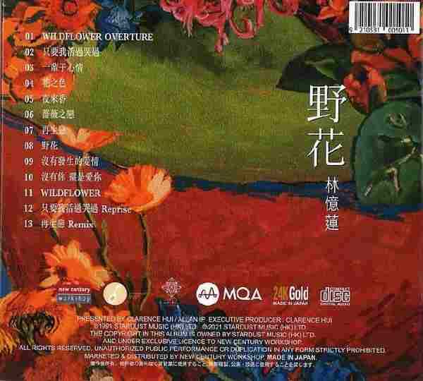 林忆莲--野花(2021年新世纪MQA24K金碟限量版)【新世纪】【WAV+CUE】