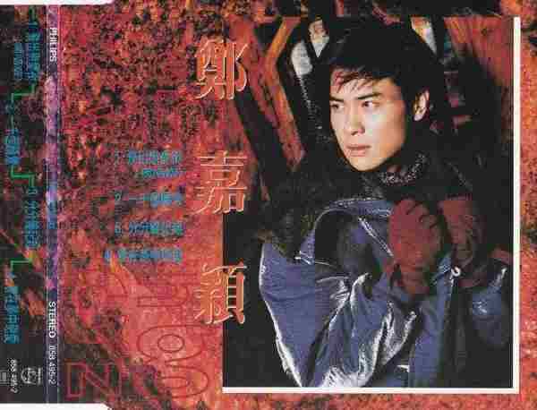 郑嘉颖.1994-飞出恋爱街(EP)【宝丽金】【WAV+CUE】