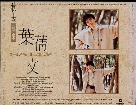 叶倩文.1990-秋去秋来(东芝1A1)【WAV+CUE】