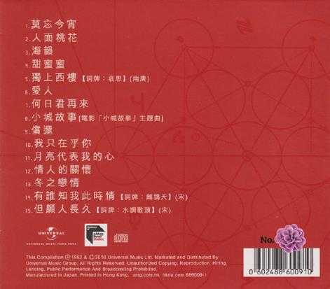 邓丽君.1982-难忘的TeresaTeng(2016蜚声环球系列)【环球】【WAV+CUE】