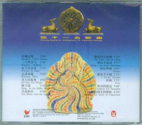 李娜.1997-青藏高原(张千一名歌集)【金泽文化】【WAV+CUE】