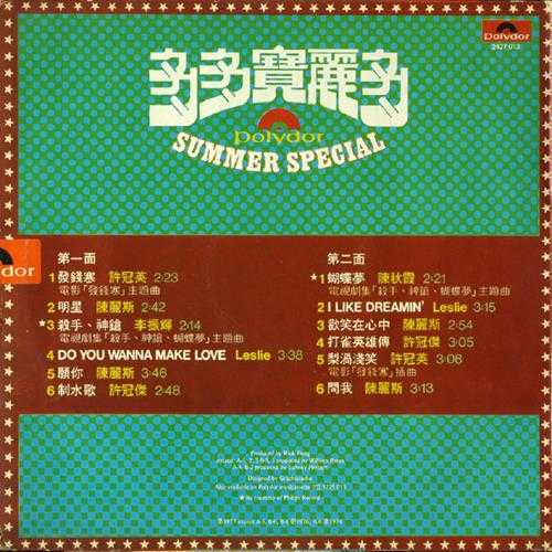 群星.1977-多多宝丽多(LP版)【宝丽金】【WAV+CUE】