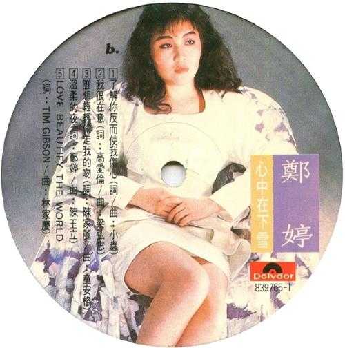 郑婷.1983-心中在下雪(LP版)【宝丽金】【WAV+CUE】