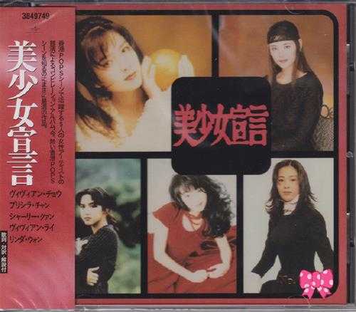群星.2022-美少女宣言(记忆之歌日本唱片志限量版)2CD【环球】【WAV+CUE】