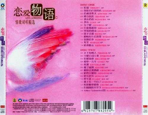 群星.2002-恋爱物语情歌对唱精选2CD(引进版)【滚石】【WAV+CUE】