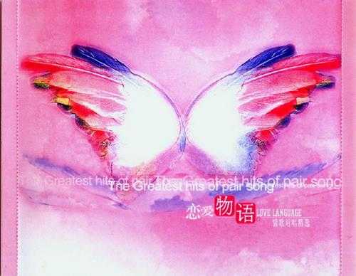 群星.2002-恋爱物语情歌对唱精选2CD(引进版)【滚石】【WAV+CUE】