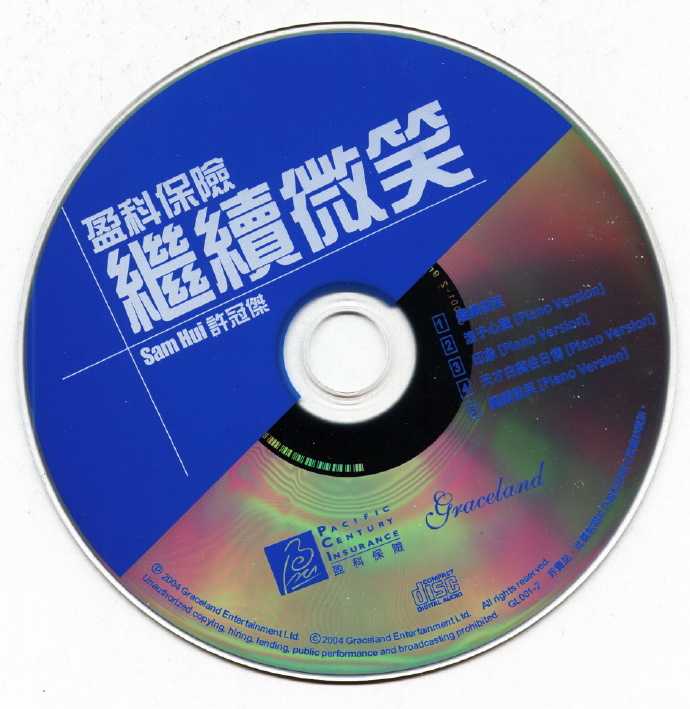 许冠杰.2004-盈科保险继续微笑(非卖品EP)【WAV+CUE】