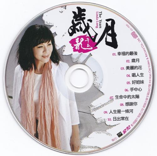 龙千玉2015-岁月(豪记影视)WAV+CUE
