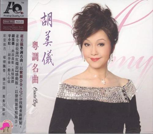 胡美仪.2012-粤调名曲(AQCD限量版)【风行】【WAV+CUE】