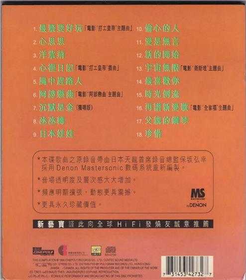 许冠杰.1996-新艺宝优质音响系列·歌神(天龙版)【新艺宝】【WAV+CUE】