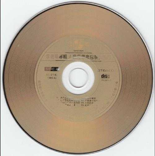 李碧华.1989-我用思念包装我的心(喜玛拉雅复刻版)【乡城】【WAV+CUE】
