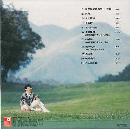 张明敏.1984-我们拥有个名字─中国(2005复黑限量版)【永恒】【WAV+CUE】