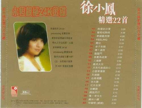 徐小凤.2004-精选22首(永恒靓绝24K金碟)【永恒】【WAV+CUE】