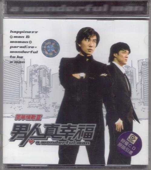 群星.2003-简单情歌男人真幸福(引进版)【滚石】【WAV+CUE】