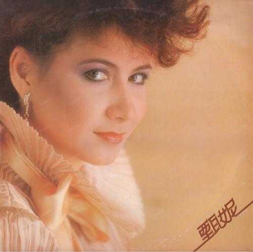 甄妮.1981-心声(LP版)【金音符】【WAV+CUE】