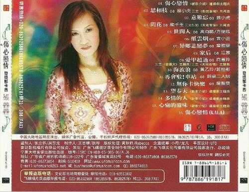 张蓉蓉.2005-伤心恋情发烧那卡西(引进版)【全员集合】【WAV+CUE】